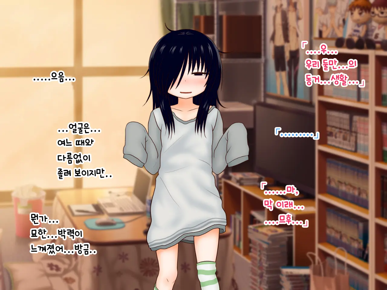 Hikikomori Imouto No Arbeit.｜히키코모리 여동생의 아르바이트